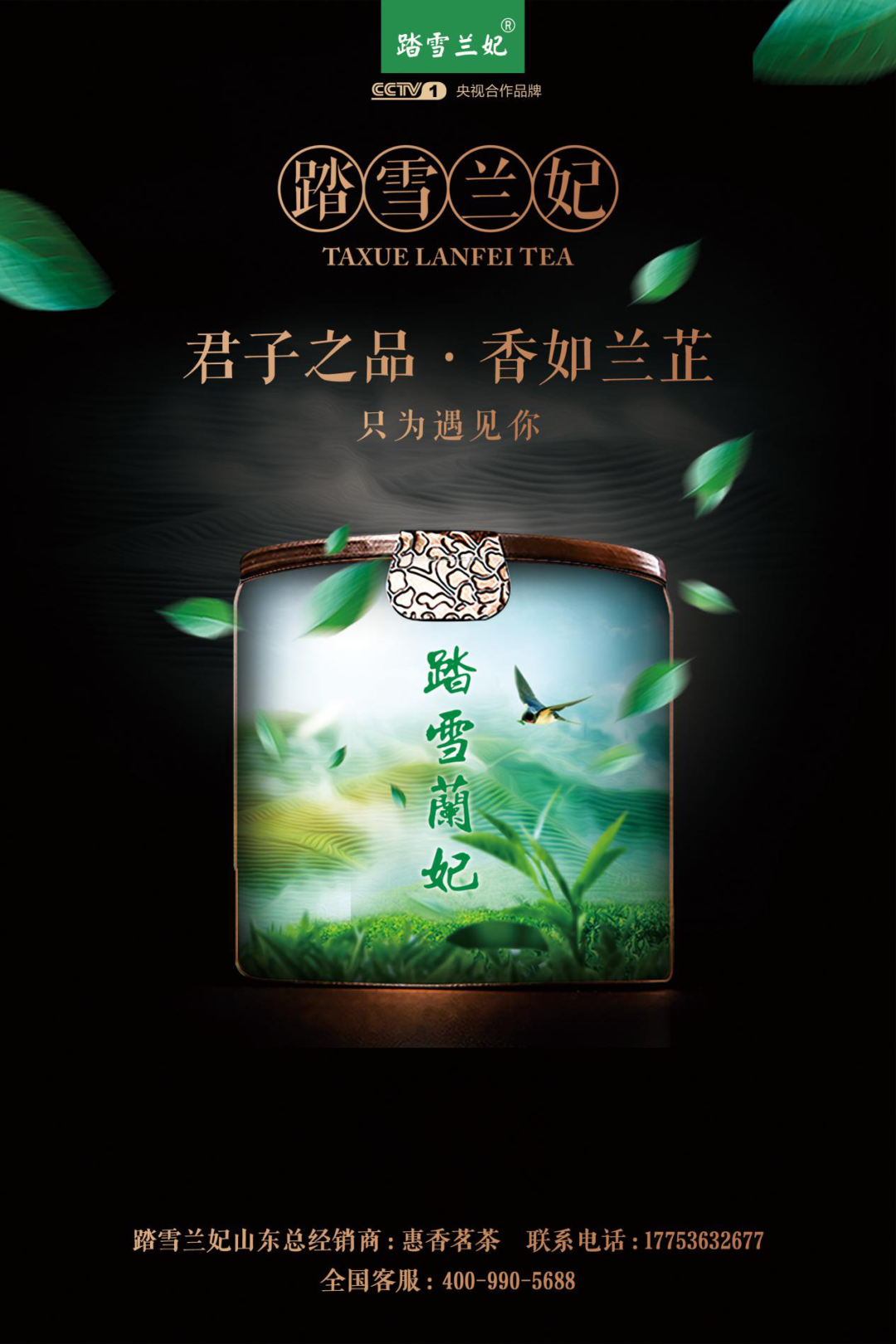 “踏雪兰妃杯”茶文化征文大赛作品选登：《恋上踏雪兰妃》孙秀香